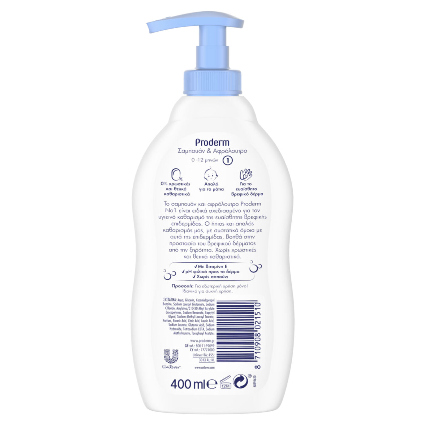 PRODERM σαμπουάν και αφρόλουτρο 0-12 μηνών 400ml