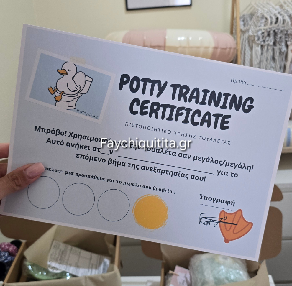 Potty Training certificate- Πιστοποιητικό χρήσης τουαλέτας