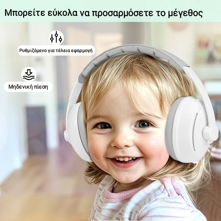 Προστατευτικά αυτιών για ηλικίες 0-4 ετών