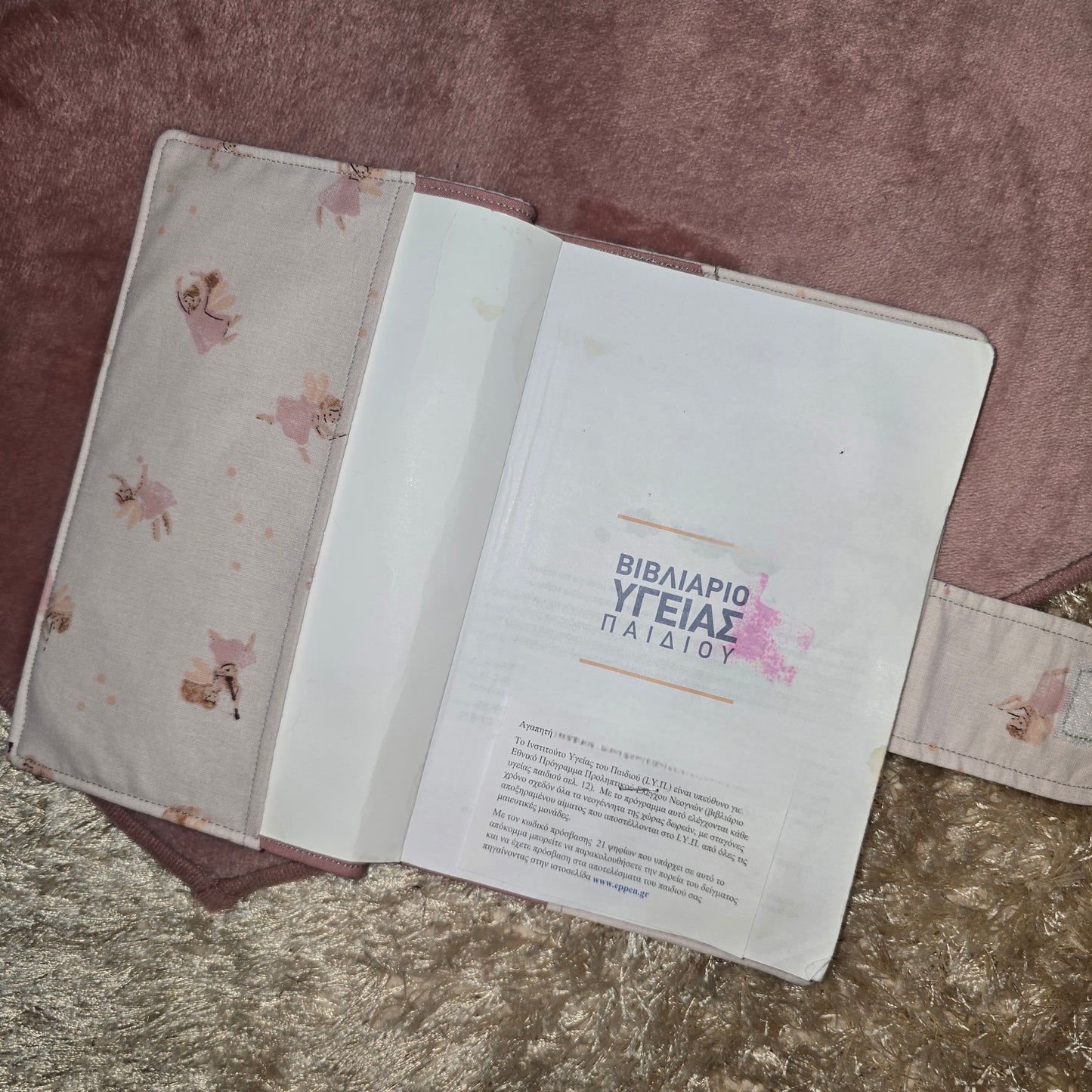 Θήκη βιβλιαρίου υγείας παιδιού